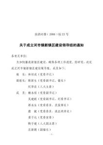 泉洛河委﹝2006﹞74號