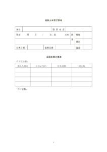 2008年全國競走冠軍賽補(bǔ)充通知