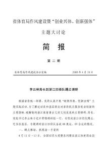 省体育局召开保持共产党员先进性教育活动动员大会