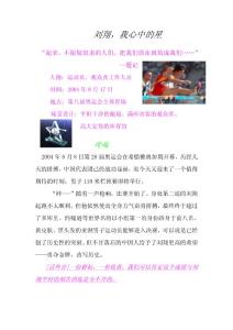 劉翔，我心中的星