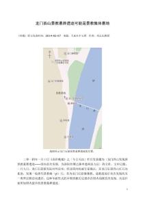 龍門西山景教墓葬遺跡可能是景教集體墓地