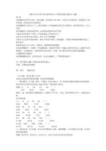 2003年山东省公务员录用考试《行政职业能力测试》试题