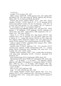 高分子材料工程专业英语词汇及部分课文翻译