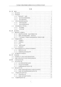 廣元市北二環四段線路工程行洪論證