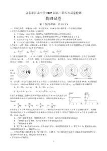 啟東市匯龍中學2007屆高三第四次質量檢測