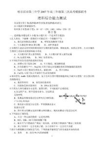 哈爾濱市第三中學2007年高三年級第三次高考模擬聯考