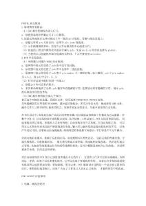 PCB LAYOUT技術(shù)大全