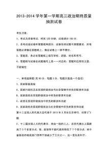 2014届上海长宁区高考一模政治试题及答案