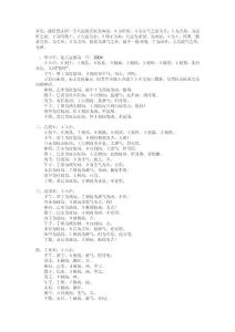 八运风水及走马阴阳