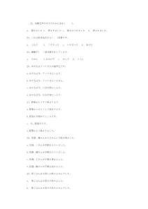 2014年职称日语考试C级模拟试题3