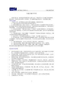 语音识别车载电话
