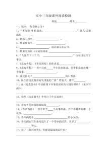 小学三年级课外阅读测试题