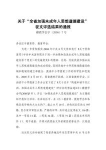 关于“全省加强未成年人思想道德建设”