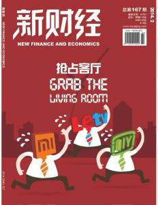 [整刊]《新財經》2014年2月