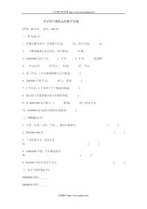 小学四年级拔高班数学试题