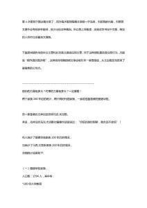 兩個家族200年后的統計  中英文對照