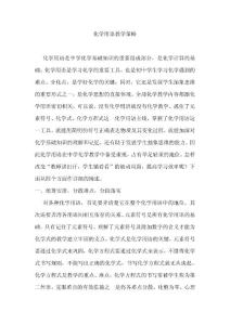 初中化学用语教学策略