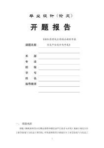 微機原理及應用精品課程申報開題報告