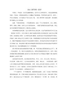 海上鋼琴師影評