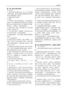 注规原理复习笔记