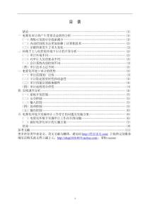 會(huì)計(jì)論文015：淺談手工與電算化環(huán)境下審計(jì)的差異