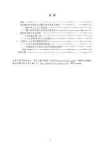 會(huì)計(jì)畢業(yè)論文016：關(guān)于企業(yè)固定資產(chǎn)折舊問題的探討