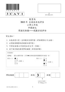 2013年香港评估考试小学三年级中文阅读一