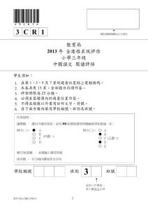 2013年香港评估考试小学三年级中文写作一