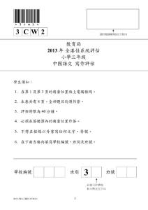 2013年香港评估考试小学三年级中文写作二