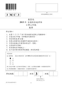 2013年香港评估考试小学三年级数学试卷三