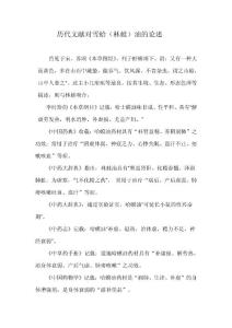 鴻緣堂：歷代文獻(xiàn)對(duì)雪蛤（林蛙）油的論述