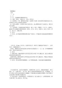 高中物理概念