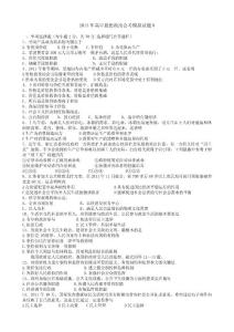 高中政治会考模拟题8