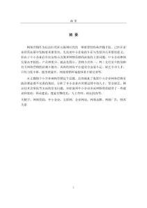 網(wǎng)絡(luò)營銷本科生畢業(yè)論文