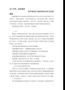 高中英语听力教学现状分析与实施策略