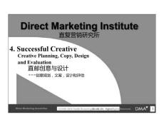 4、直郵創(chuàng)意與設(shè)計 數(shù)據(jù)庫商函上崗資格（DMA）培訓(xùn)課件