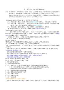 關于安全和緊急停止的設計