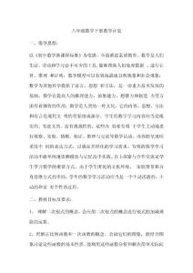 2013版人教数学八年级下册计划