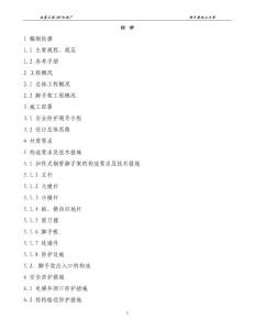 室外腳手架施工方案