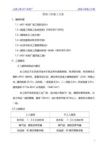 屋面工程施工方案