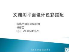 坑梓哪里有電腦培訓 平面設計色彩搭配