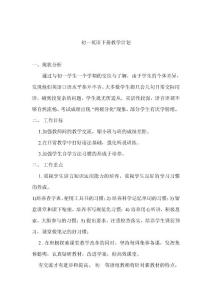 初一英语下册教学计划