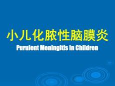 小儿化脓性脑膜炎Purulent Meningitis ——儿科学精品课件