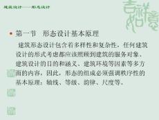 建筑—形态设计