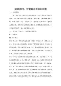 裝修工程施工方案