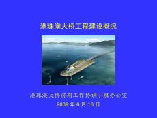 港珠澳大桥方案1简介