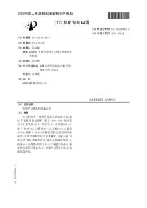 CN201310119138.9-鱼腥草豆腐乳的制备方法