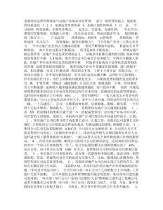 龍湖項目運營管理體系與房地產(chǎn)異地多項目管理