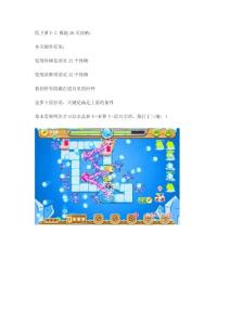 保卫萝卜2 极地36关攻略