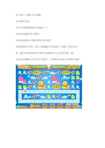 保卫萝卜2 极地33关攻略